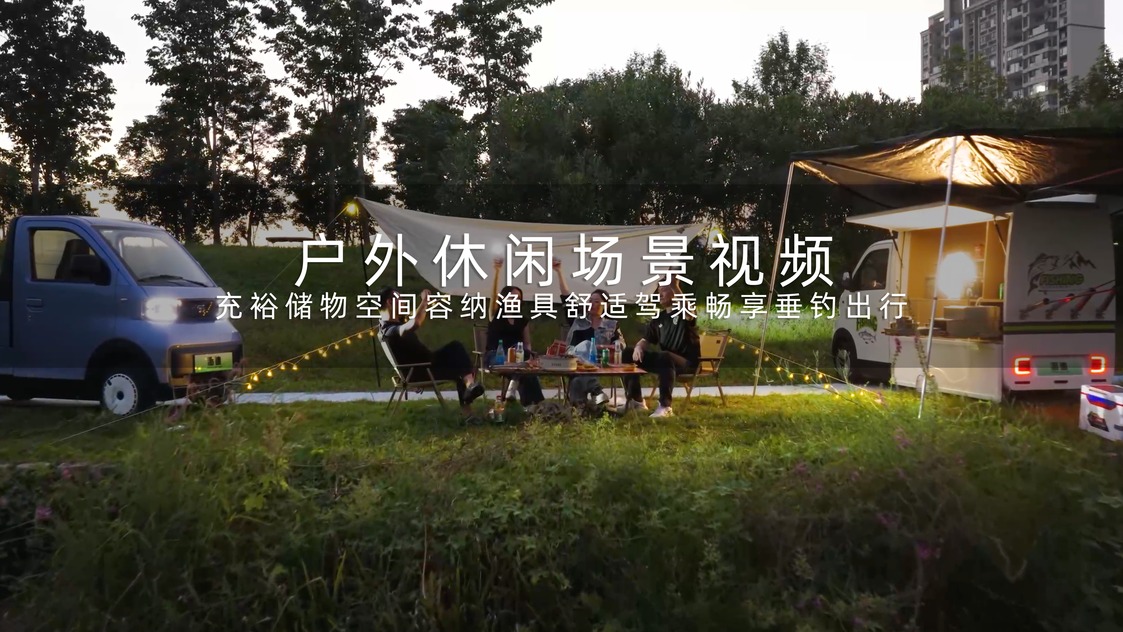 户外休闲场景视频
